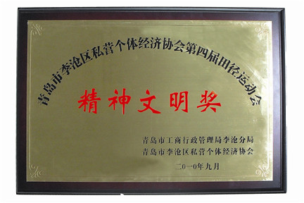 通運榮獲-精神文明獎