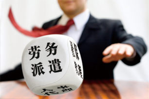 人事代理、人事外包和勞務(wù)派遣的區(qū)別