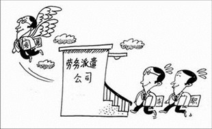 外企在招聘中采取勞務(wù)外包、派遣方式，求職者應(yīng)如何看待？