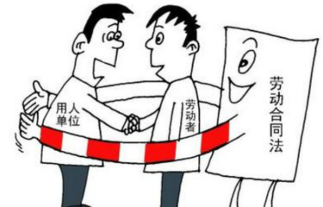 勞動(dòng)合同這樣約定，簽了也是無(wú)效的！