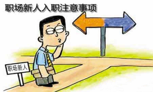 勞務(wù)派遣工入職注意事項?