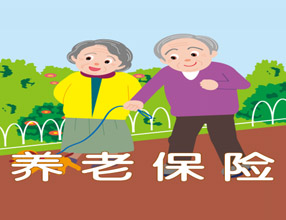 解讀濟寧出臺養(yǎng)老保險補繳新政